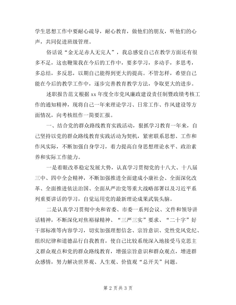 2019年3月教师教学述职报告范文.doc_第2页