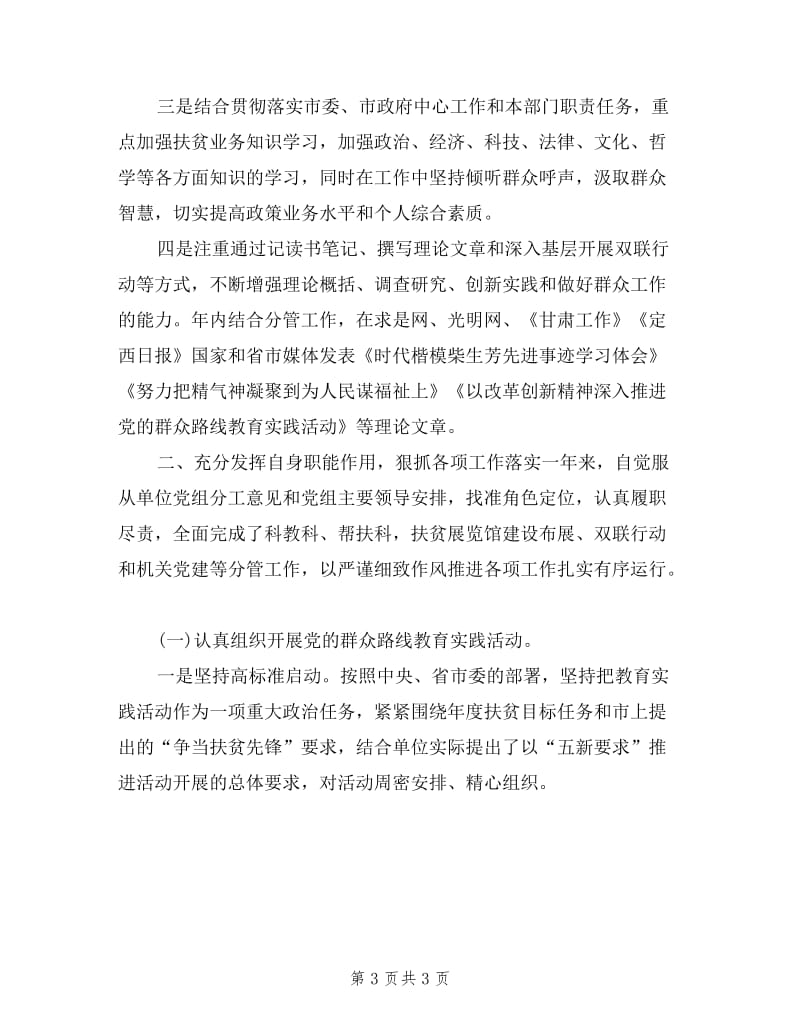 2019年3月教师教学述职报告范文.doc_第3页