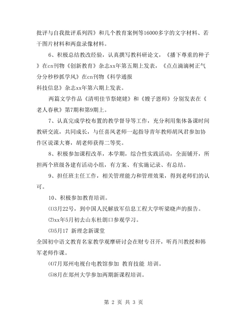 教师考核月工作总结.doc_第2页