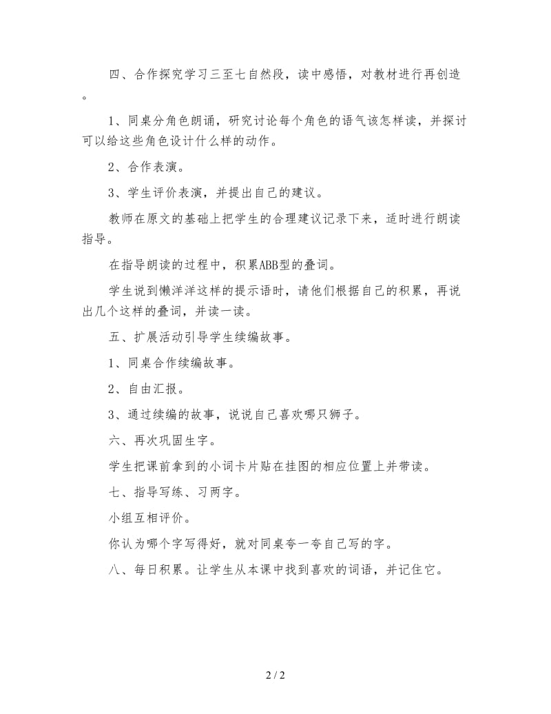 小学一年级语文《两只小狮子》教案(1).doc_第2页