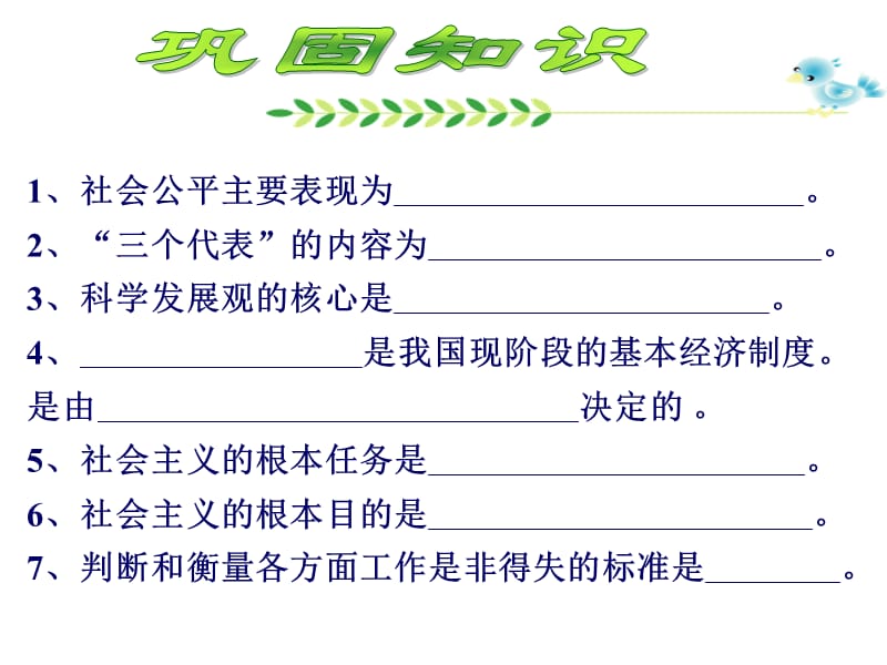 切好蛋糕共同富裕(使用).ppt_第1页