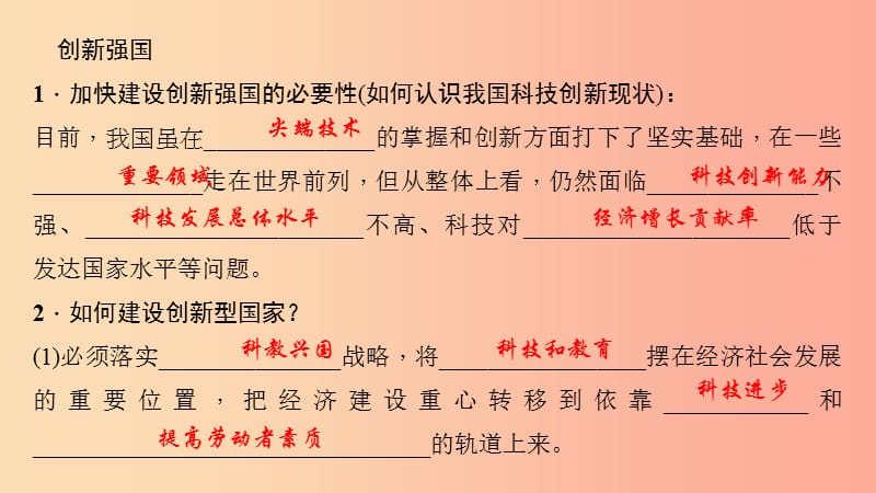 九年级道德与法治上册 第一单元 富强与创新 第二课 创新驱动发展 第二框 创新永无止境习题课件 新人教版.ppt_第3页