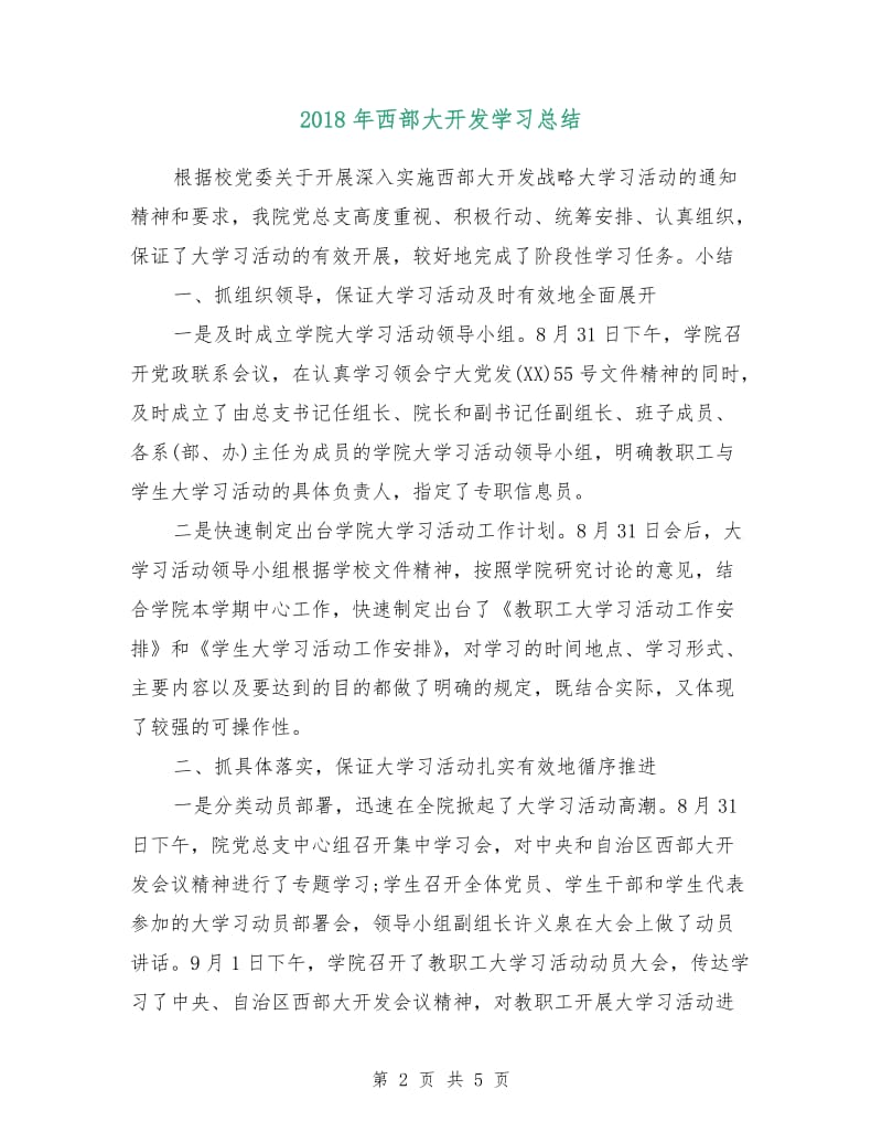 2018年西部大开发学习总结.doc_第2页