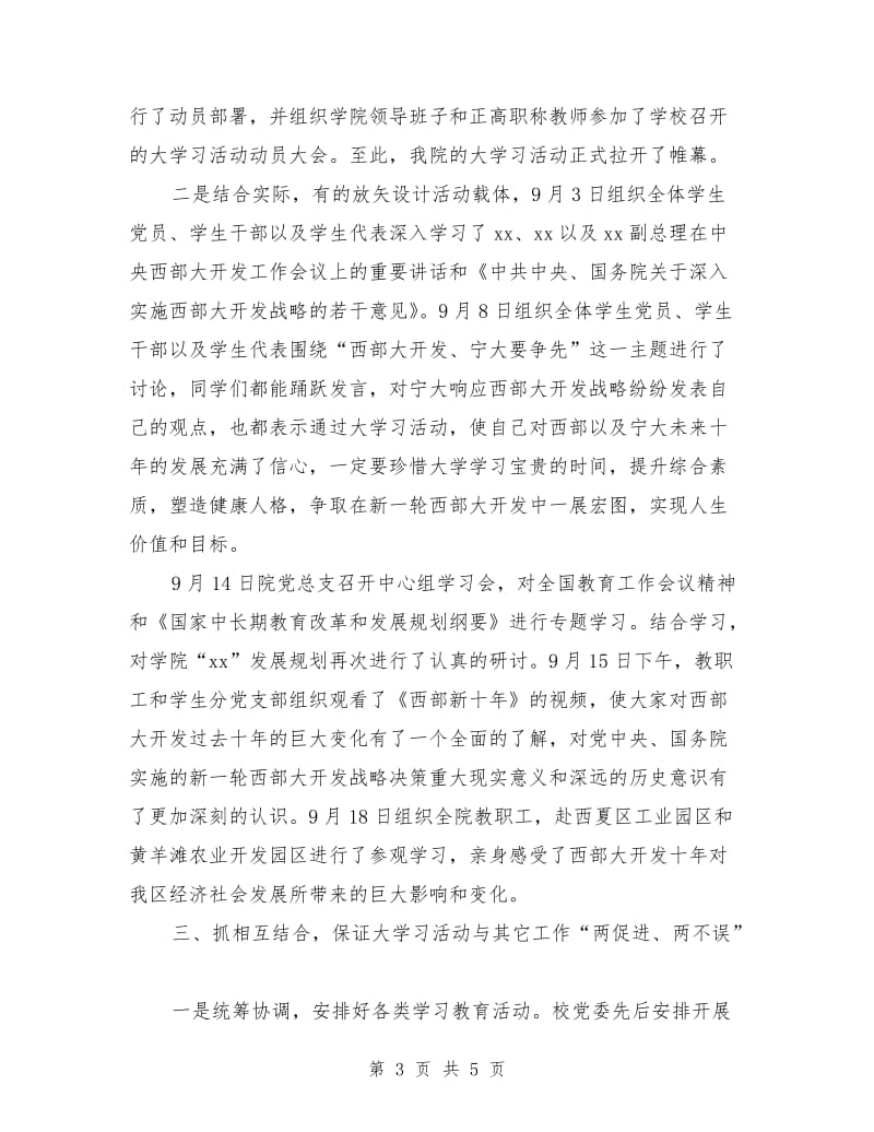 2018年西部大开发学习总结.doc_第3页