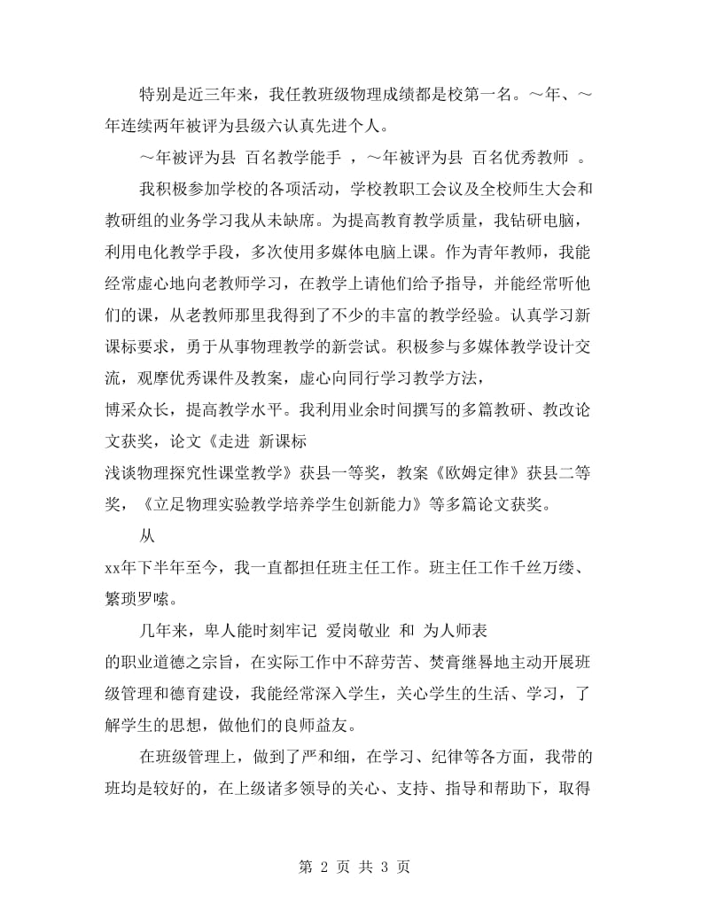 物理教师个人年终工作总结.doc_第2页