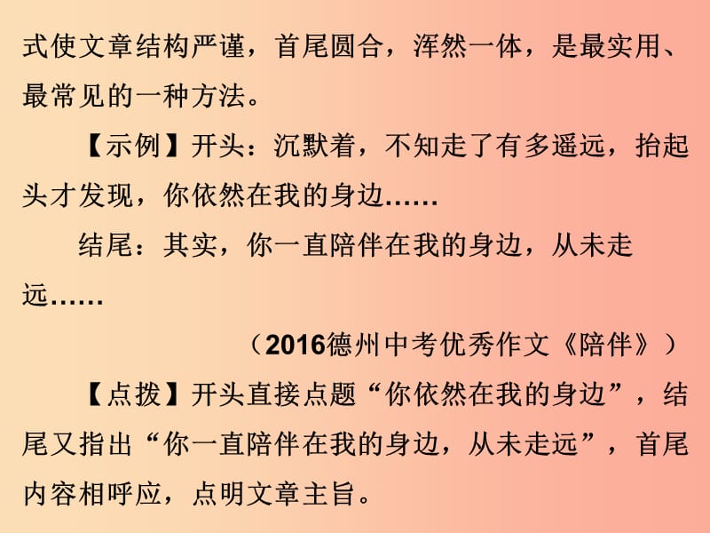 广东省2019年中考语文总复习第五部分第三章第六讲结尾课件.ppt_第3页