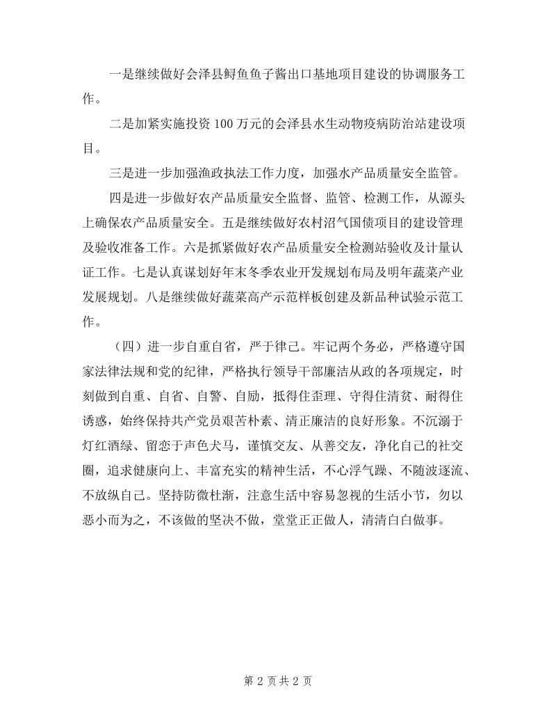 2019年度农业局领导班子成员述职述廉述德报告.doc_第2页