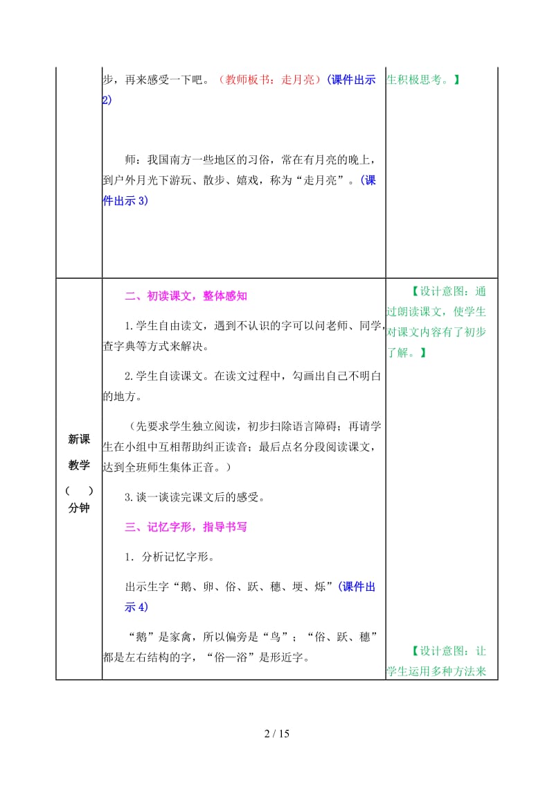 四年级语文上册《走月亮》教案部编版.docx_第2页