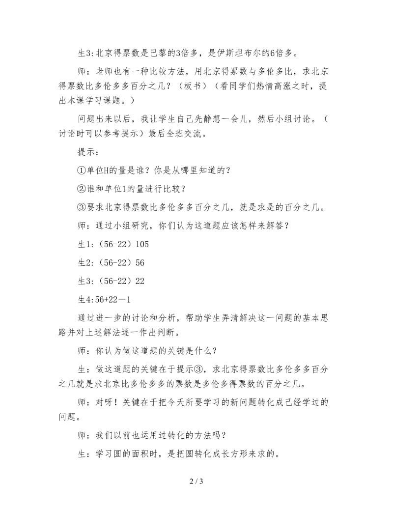 六年级数学下《求一个数比另一个数多少百分之几》.doc_第2页