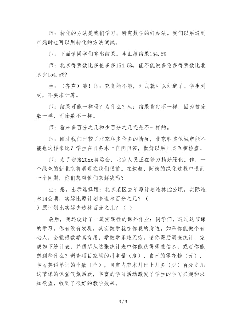 六年级数学下《求一个数比另一个数多少百分之几》.doc_第3页