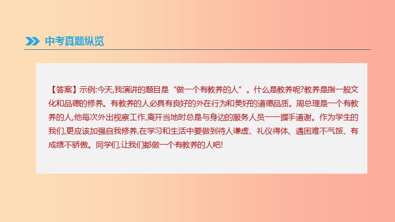 江西省2019年中考语文总复习 第四部分 综合性学习 专题12 综合性学习课件.ppt_第3页