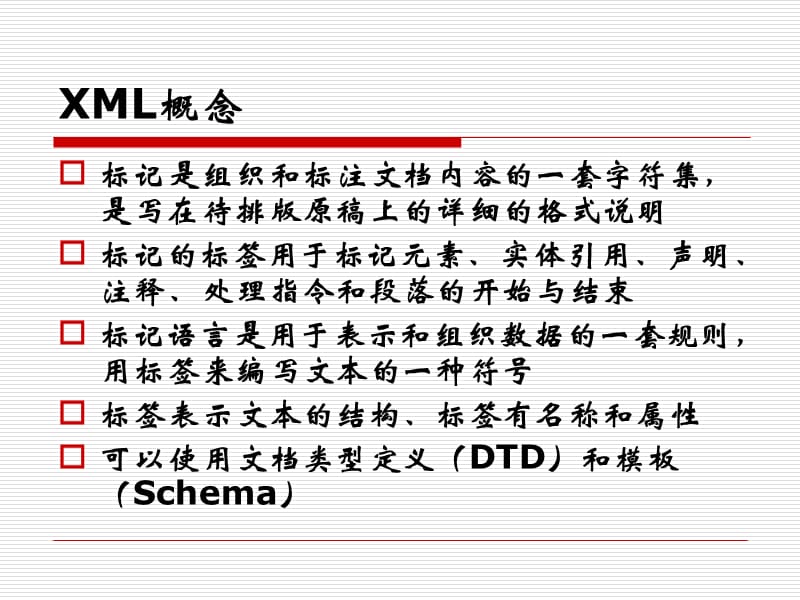 可扩展标记语言(XML).ppt_第3页
