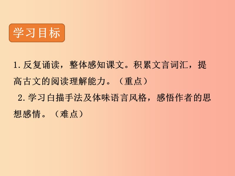 九年级语文上册 第三单元 12 湖心亭看雪课件 新人教版.ppt_第3页