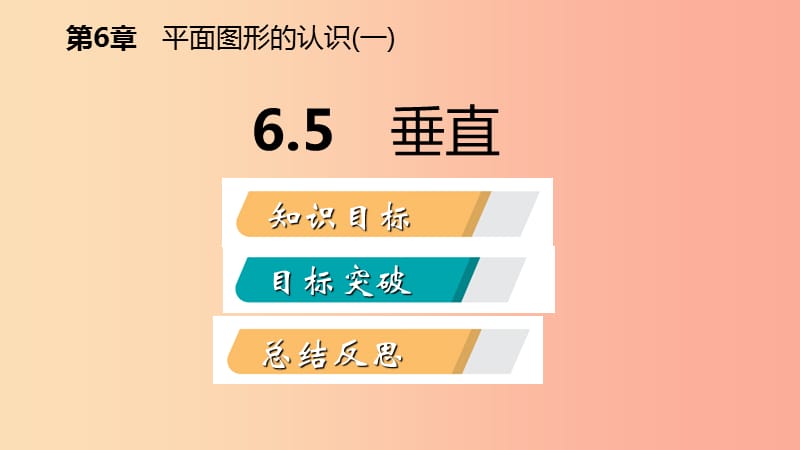 2019年秋七年级数学上册 第6章 平面图形的认识（一）6.4 平行导学课件（新版）苏科版.ppt_第2页