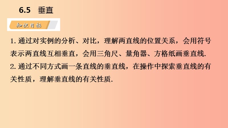 2019年秋七年级数学上册 第6章 平面图形的认识（一）6.4 平行导学课件（新版）苏科版.ppt_第3页