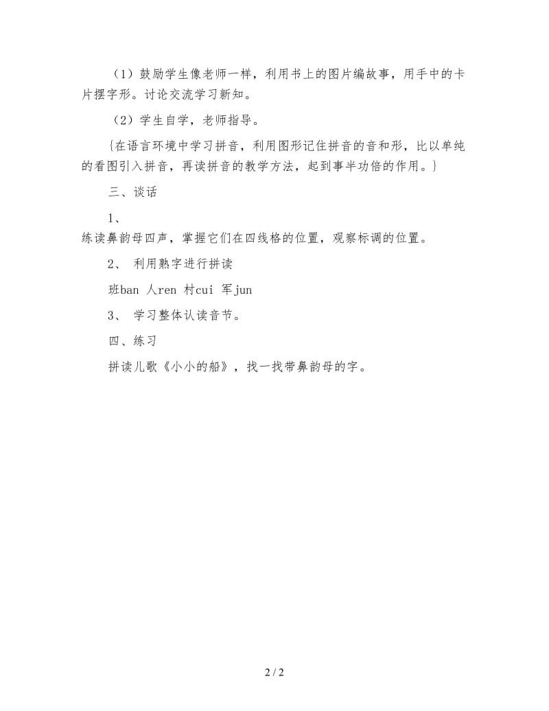 北师大版一年级语文上册教案《aneninunün》教学设计(1).doc_第2页