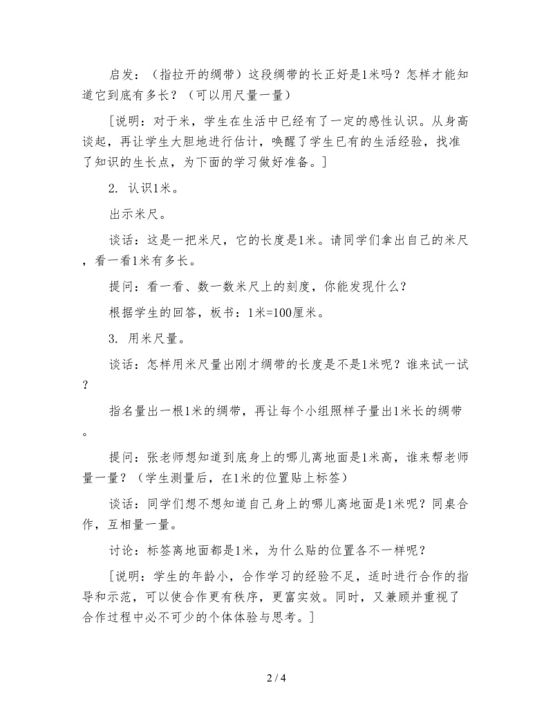 小学二年级数学米的认识教案.doc_第2页