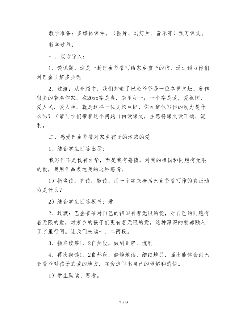 北师大版三年级语文下册教案《给家乡孩子的信》教学设计之三.doc_第2页