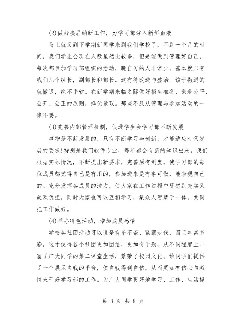 2018年7月学习部部长个人工作总结.doc_第3页