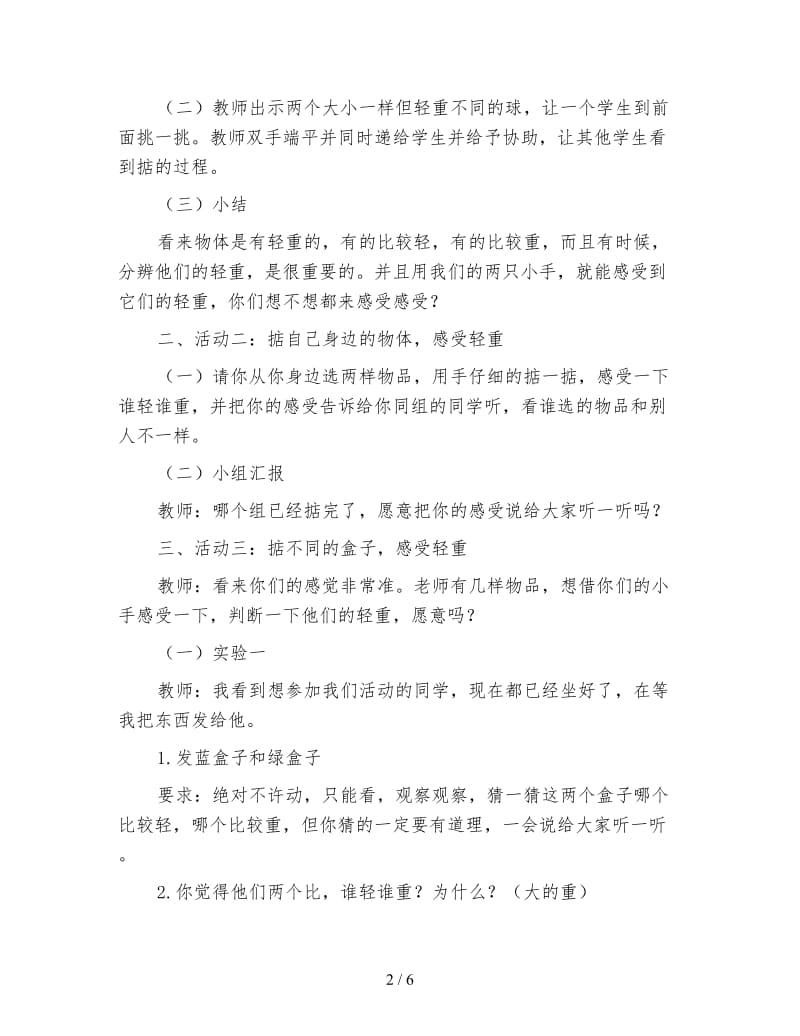 一年级数学：轻重北师大版.doc_第2页