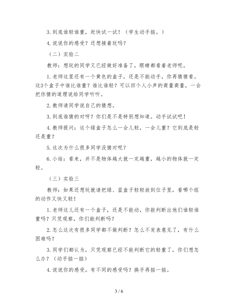 一年级数学：轻重北师大版.doc_第3页