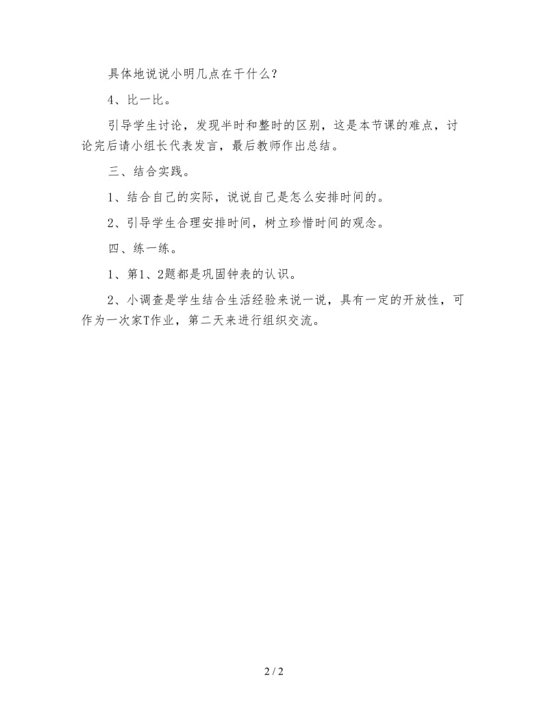 北师大版一年级数学上册《小明的一天》教案.doc_第2页