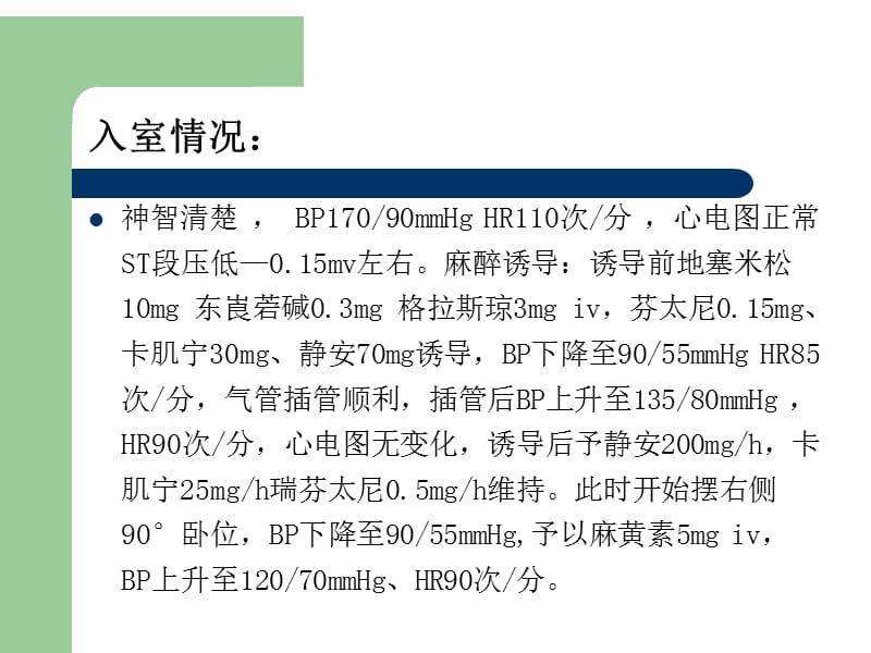 人工股骨头置换术中持续低血压的原因.ppt_第3页