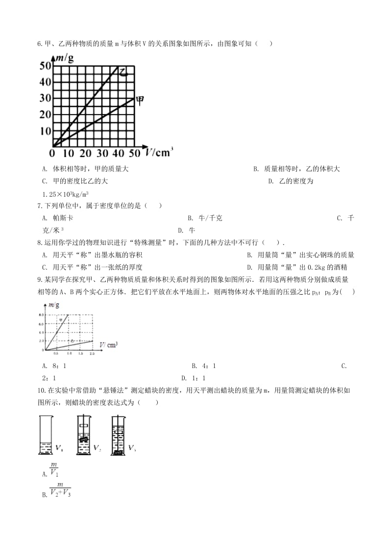 2018-2019学年八年级物理上册 第六章 质量和密度单元综合检测题 （新版）新人教版.doc_第2页