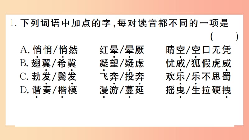 河南专版2019九年级语文上册第一单元5我看课件新人教版.ppt_第2页