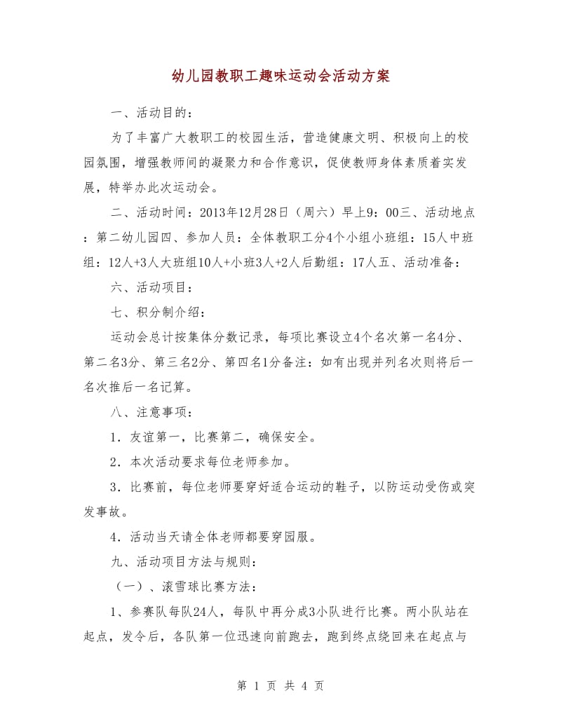 幼儿园教职工趣味运动会活动方案.doc_第1页