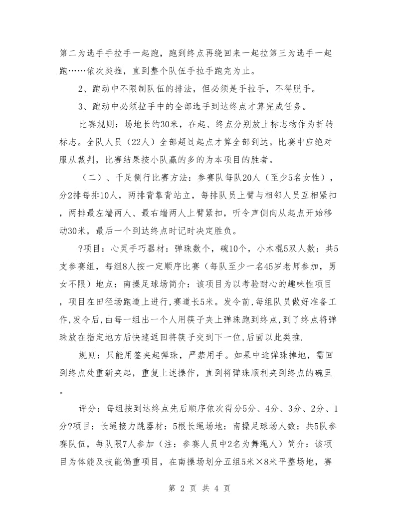 幼儿园教职工趣味运动会活动方案.doc_第2页