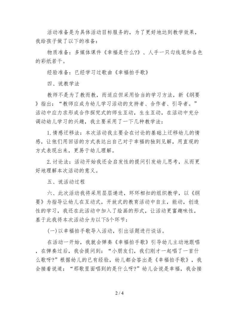 幼儿园大班社会活动《幸福是什么》.doc_第2页