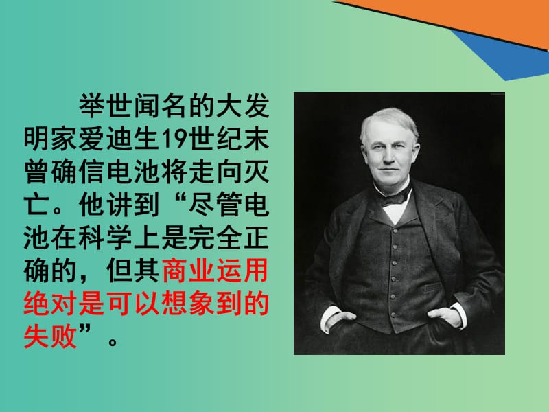 2018年高中化學(xué) 主題3 合理利用化學(xué)能源 課題1 電池探秘課件1 魯科版選修1 .ppt_第1頁