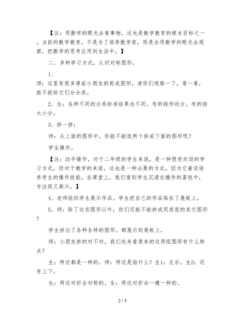 苏教版数学二年级下册教案《对称图形》.doc_第2页