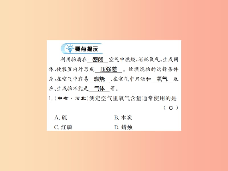 2019年秋九年级化学上册 第二单元 我们周围的空气 专题突破（二）有关空气成分的探究习题课件 新人教版.ppt_第2页