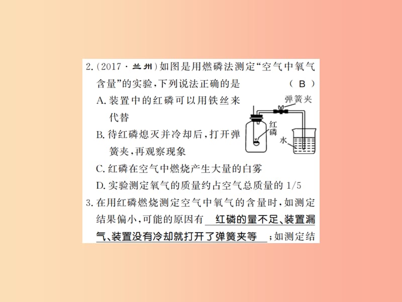 2019年秋九年级化学上册 第二单元 我们周围的空气 专题突破（二）有关空气成分的探究习题课件 新人教版.ppt_第3页