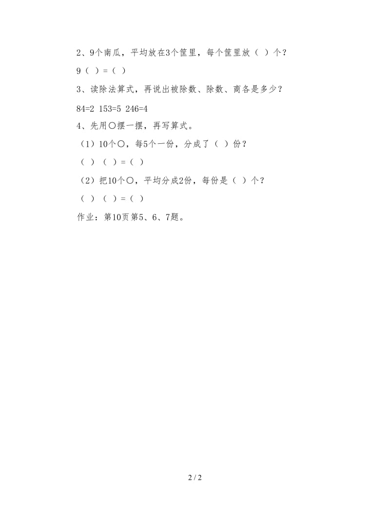 小学六年级数学教案《认识除法》.doc_第2页