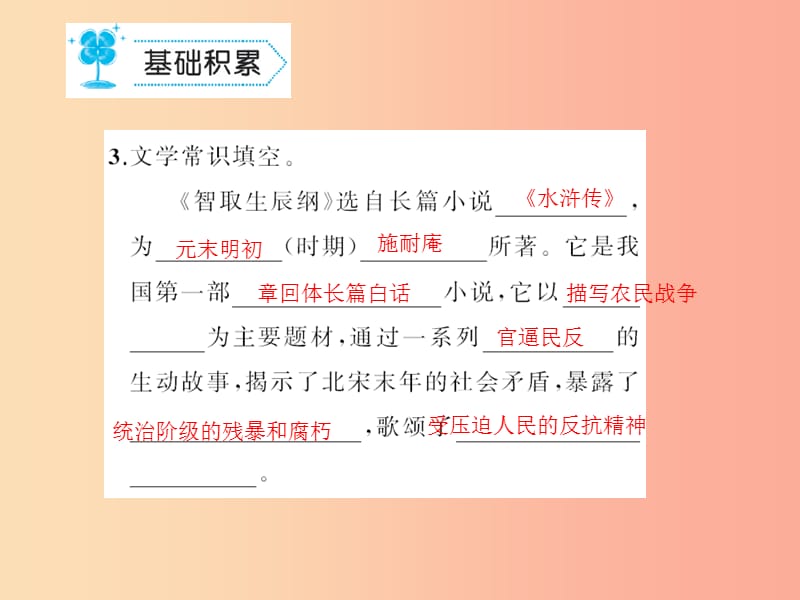 九年级语文上册第五单元17智取生辰纲习题课件 新人教版.ppt_第3页