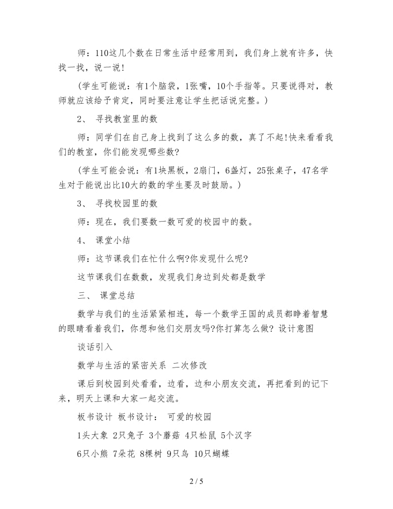 2019年一年级上册数学教案(北师大版).doc_第2页