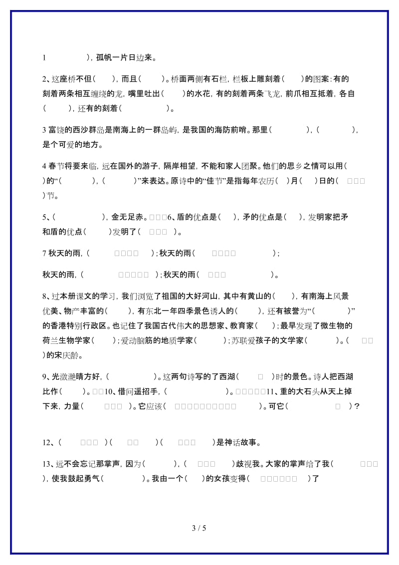 部编版三年级上册语文基础知识复习题.doc_第3页