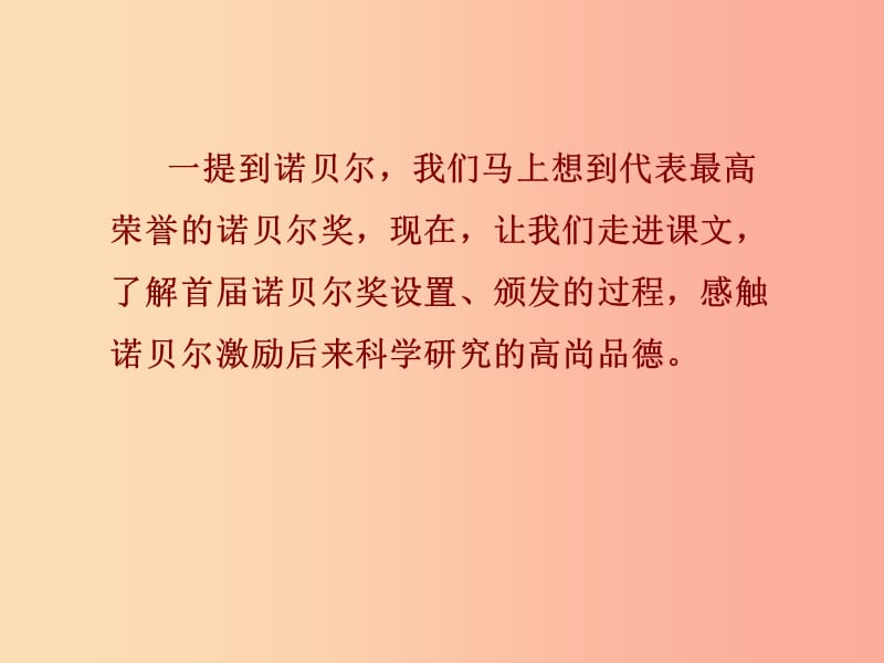 2019年八年级语文上册 第一单元 2 首届诺贝尔奖颁发课件新人教版.ppt_第3页