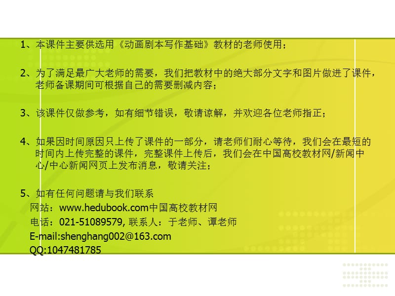 作为影视广告的声音.ppt_第1页