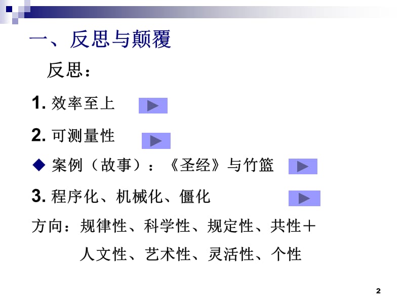 从有效教学走向卓越教学.ppt_第2页