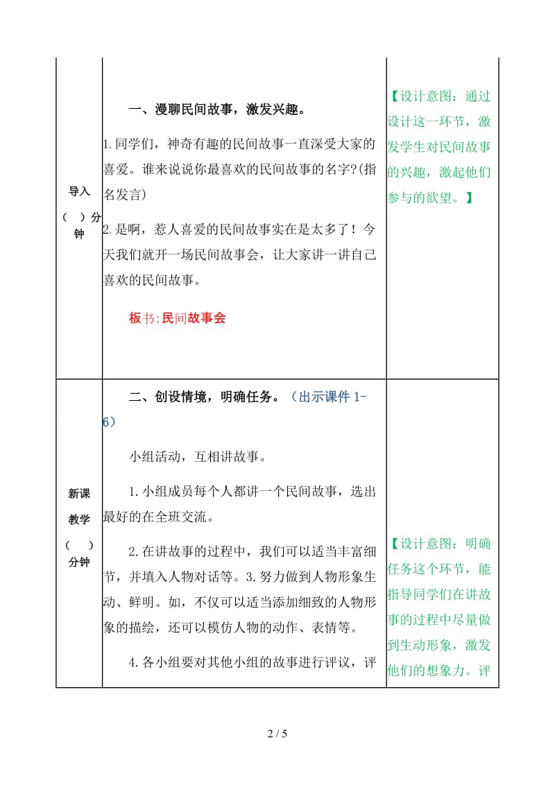 五年级语文上册口语交际《讲民间故事》教案部编版.doc_第2页