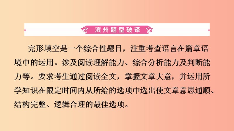 山东省2019年中考英语题型专项复习 题型三 完形填空课件.ppt_第2页