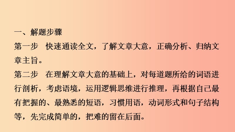 山东省2019年中考英语题型专项复习 题型三 完形填空课件.ppt_第3页