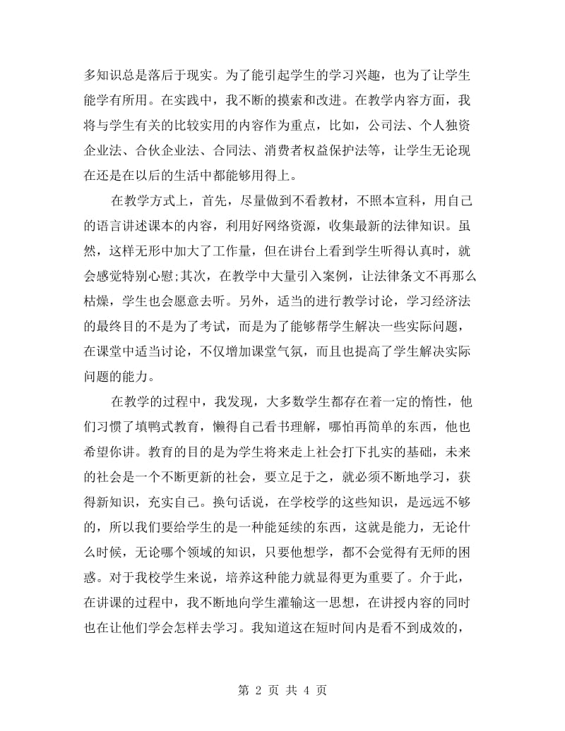 教师年终述职总结范文.doc_第2页