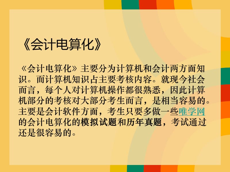 会计从业资格考试备考复习重点剖析.ppt_第3页