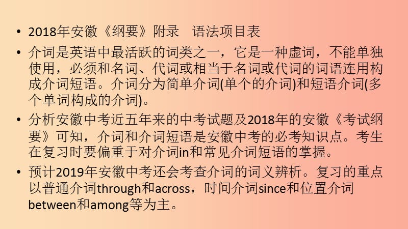 安徽省2019中考英语二轮复习第2部分专题研究专题5介词和介词短语课件.ppt_第3页