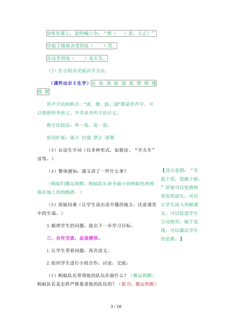 三年级语文上册《一块奶酪》教案部编版.docx_第3页